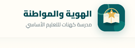 شعار الهوية والمواطنة